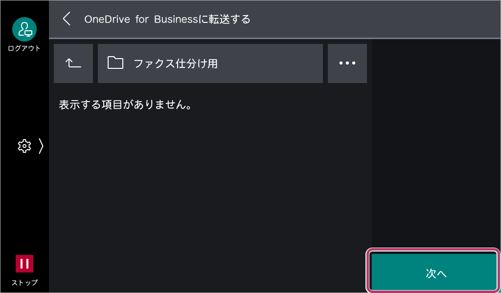 STEP 3：業務別スキャン、ファクス仕分けの設定