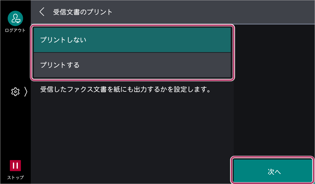 STEP 3：業務別スキャン、ファクス仕分けの設定