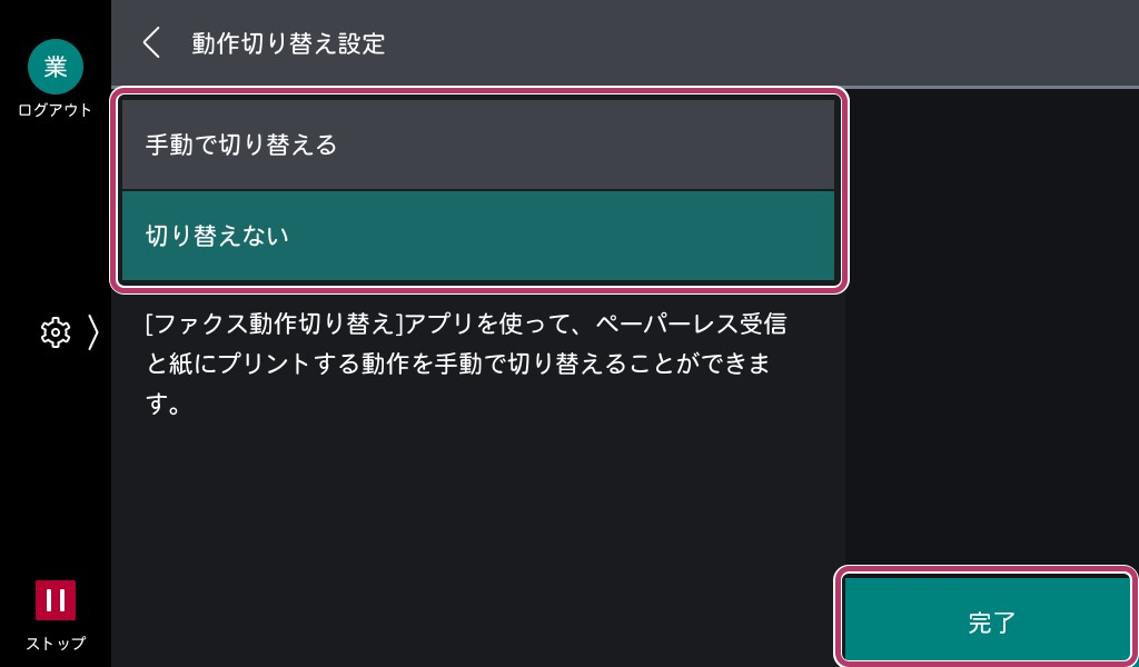 STEP 3：業務別スキャン、ファクス仕分けの設定