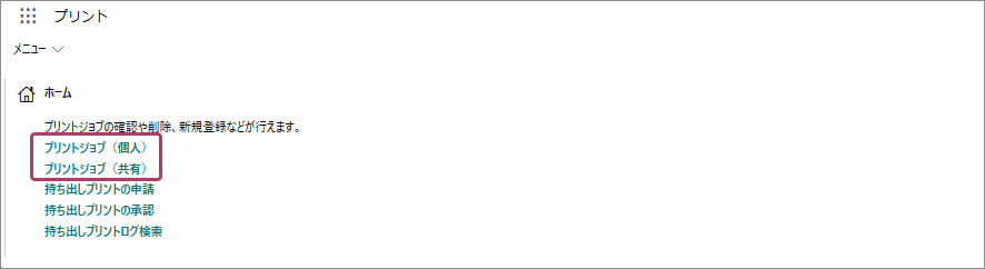 netprint／Public Print／公開プリンターに手動で転送する