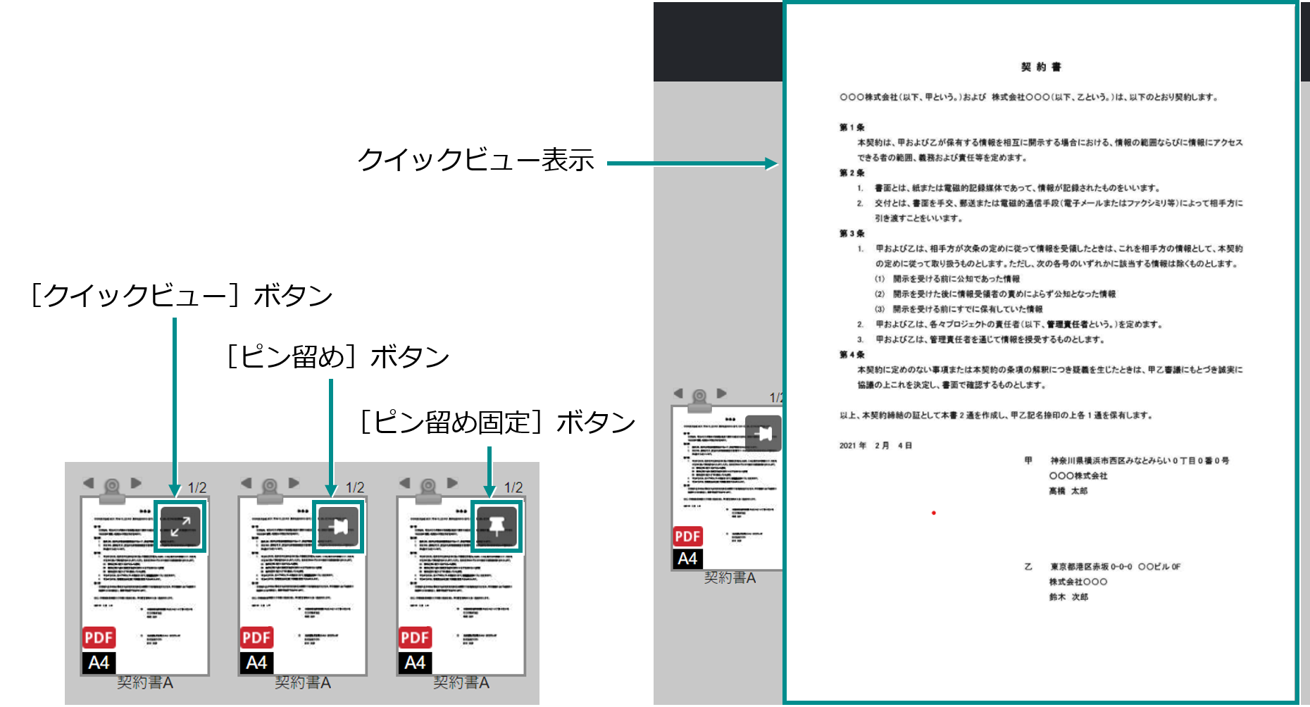 クイックビュー表示