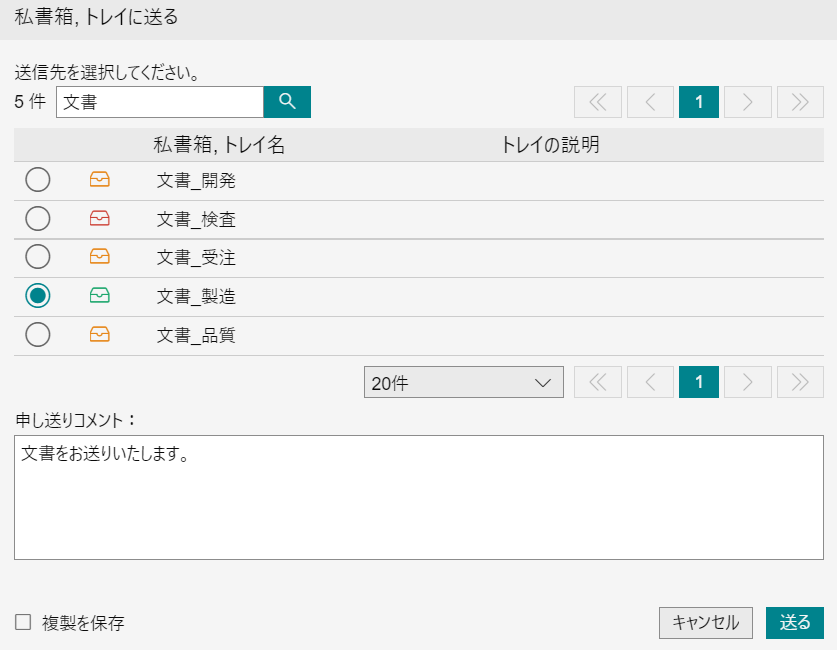 私書箱, トレイに送る