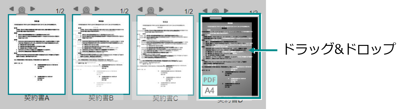 文書を束ねる