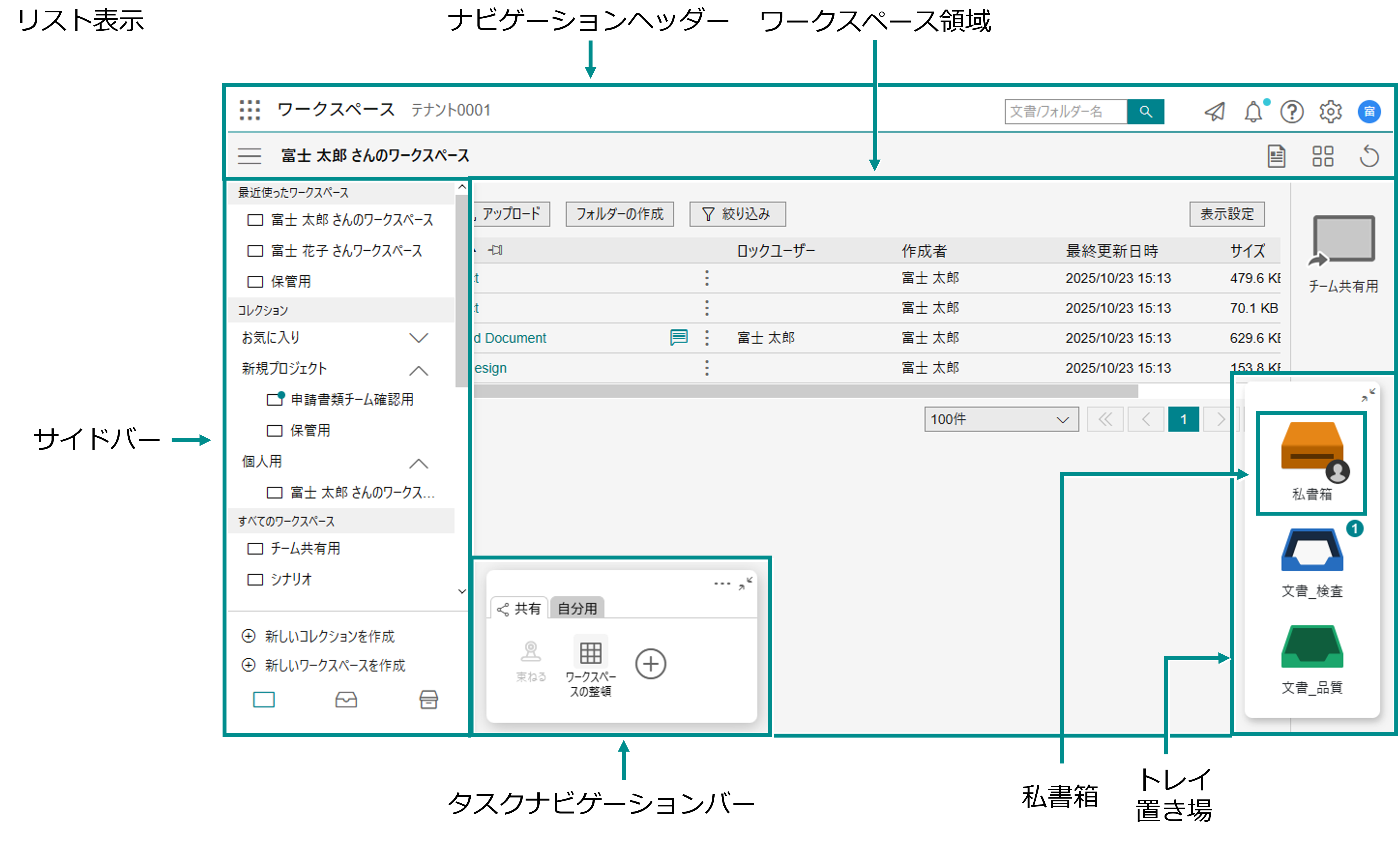 FUJIFILM IWproワークスペースの画面構成
