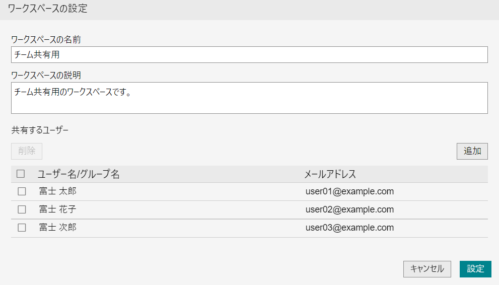 ワークスペースの設定