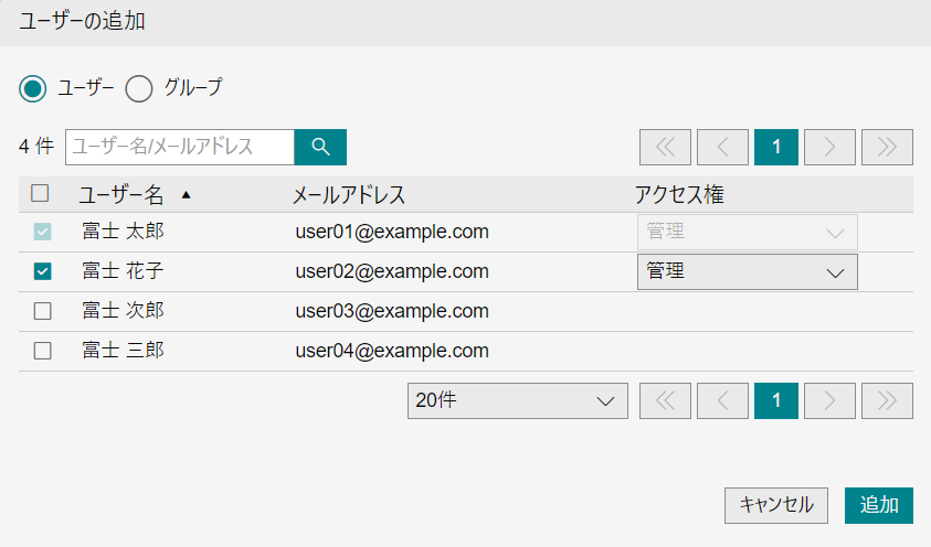 ユーザーの追加