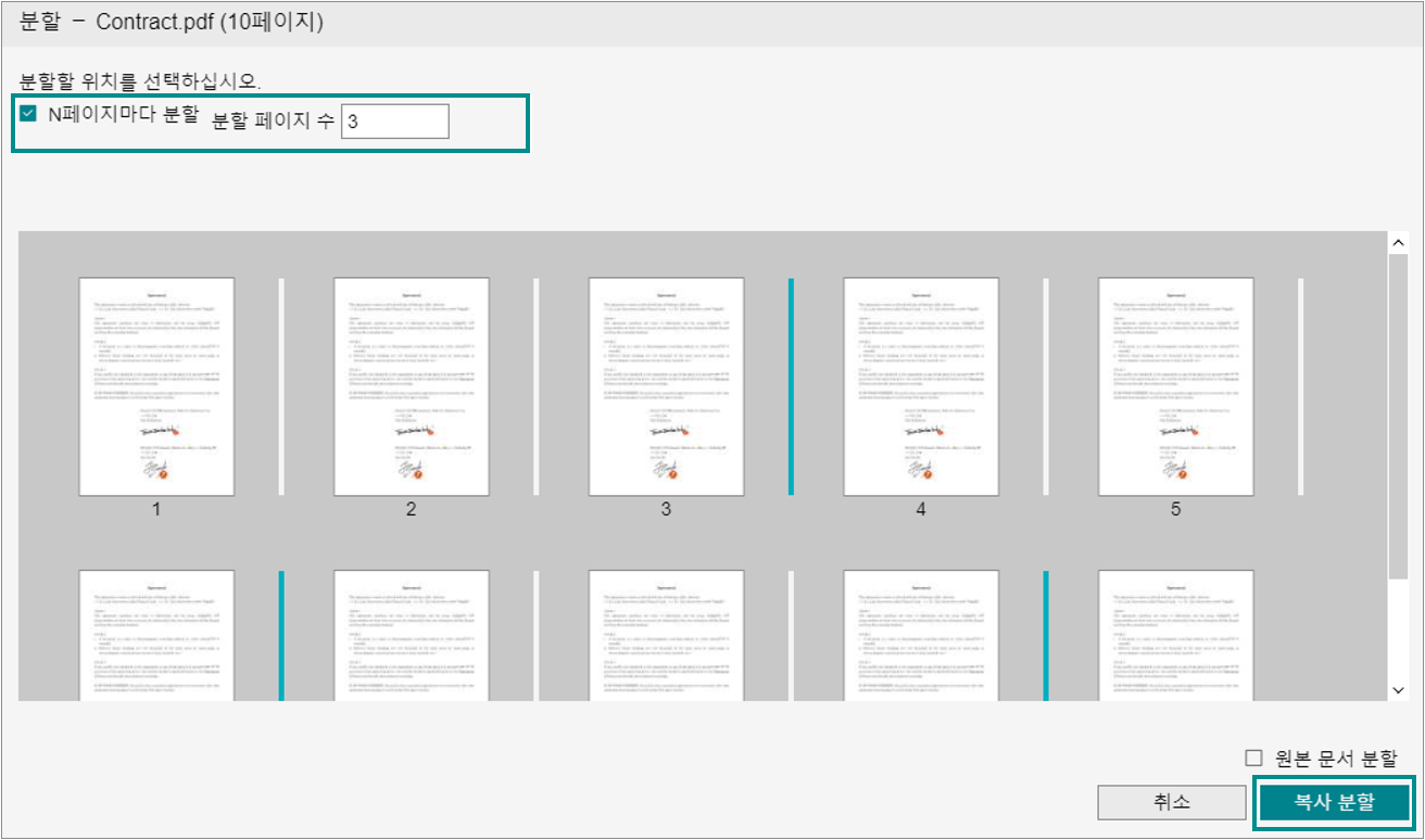 분할 단위(페이지 수) 지정