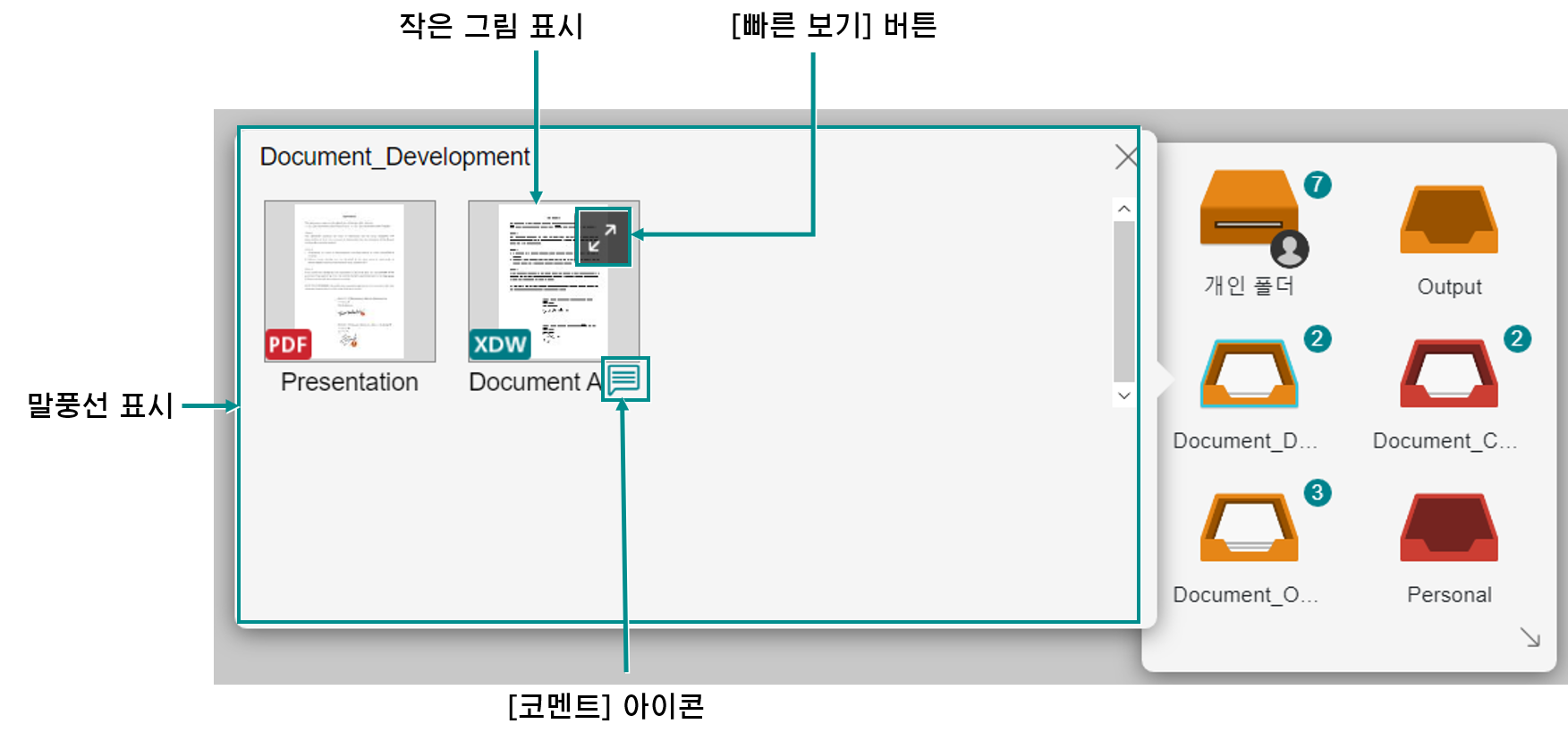 바로가기/트레이/개인 사서함 내의 문서