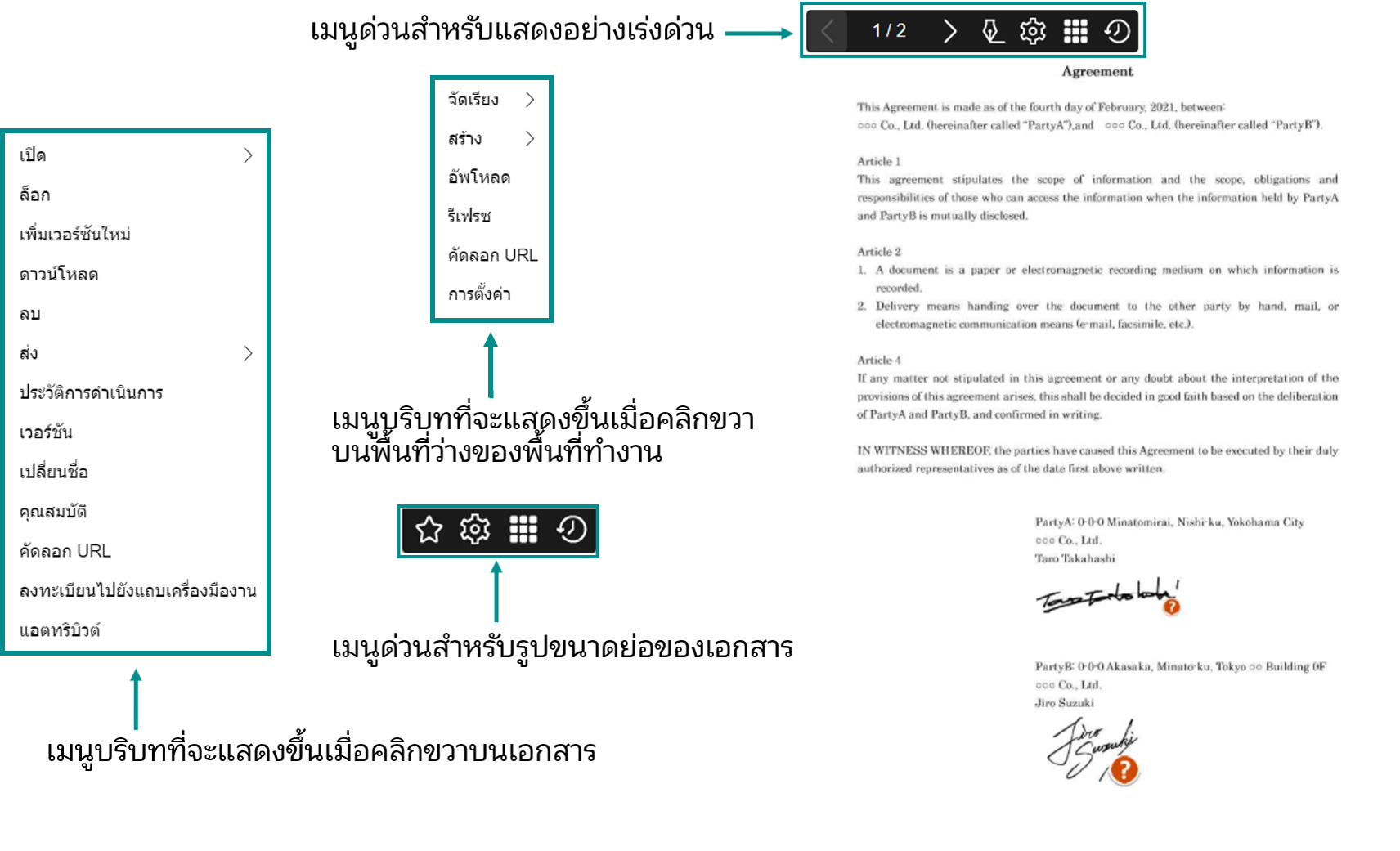 เมนูสำหรับมุมมองรูปขนาดย่อ