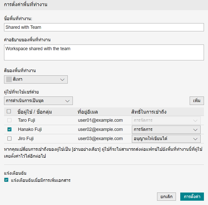 การตั้งค่าพื้นที่ทำงาน