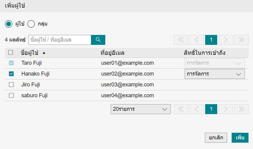 เพิ่มผู้ใช้