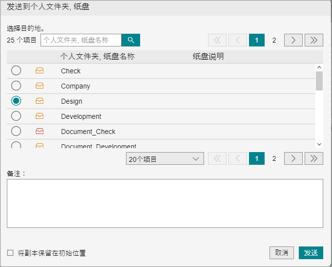 发送到个人邮箱, 纸盘