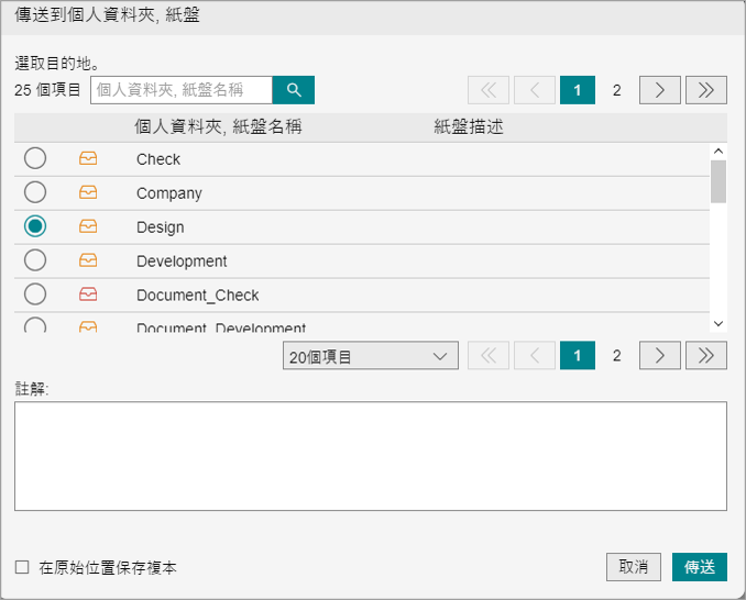 傳送到個人郵箱, 紙盤