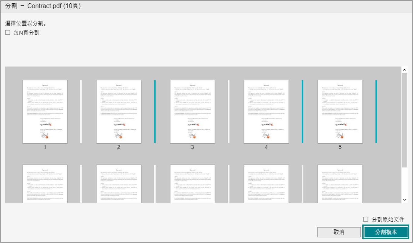 指定分割單位(頁數)進行分割