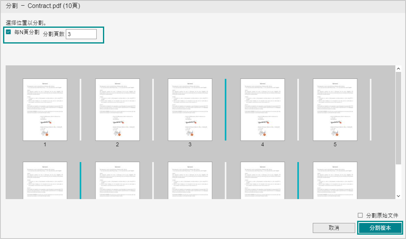 指定分割單位(頁數)進行分割