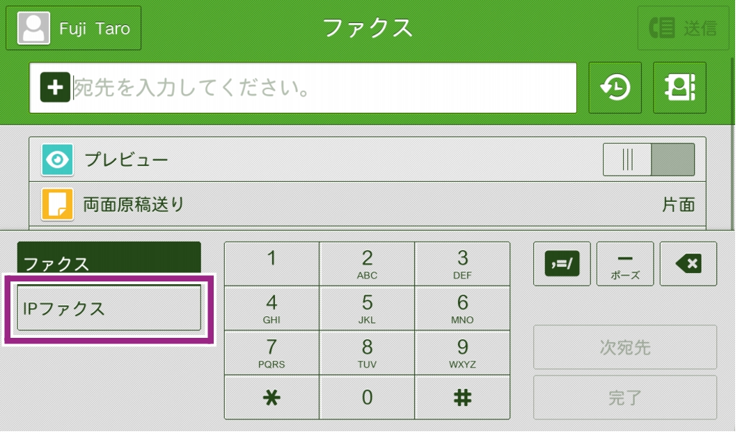 IPファクス（SIP）