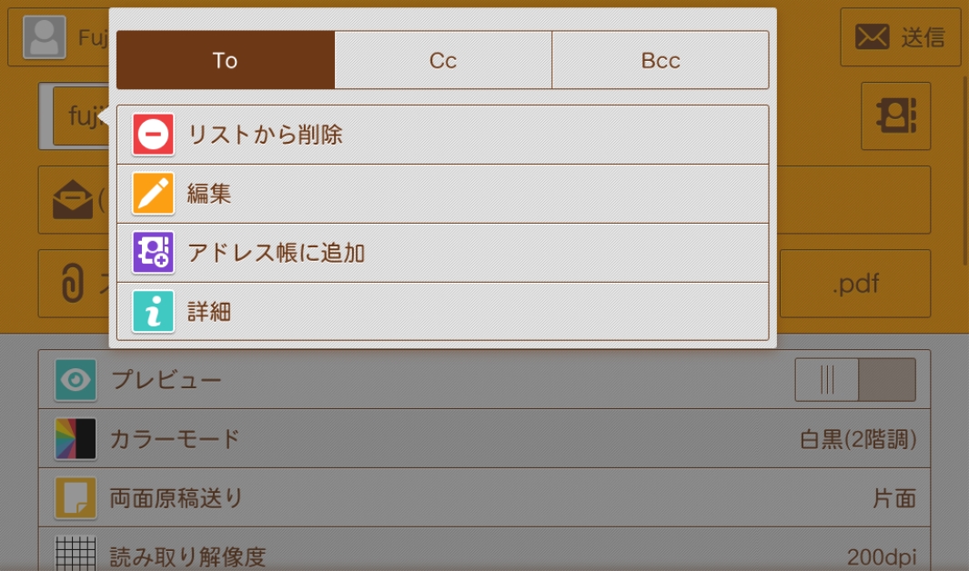 宛先の編集