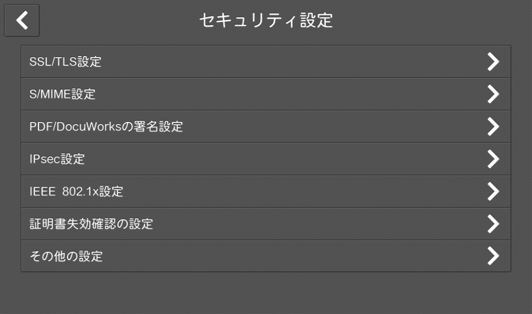 セキュリティ設定