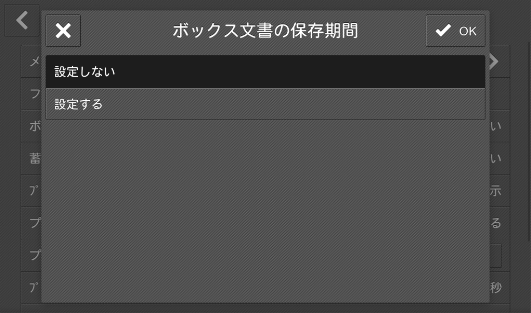 プリンター設定