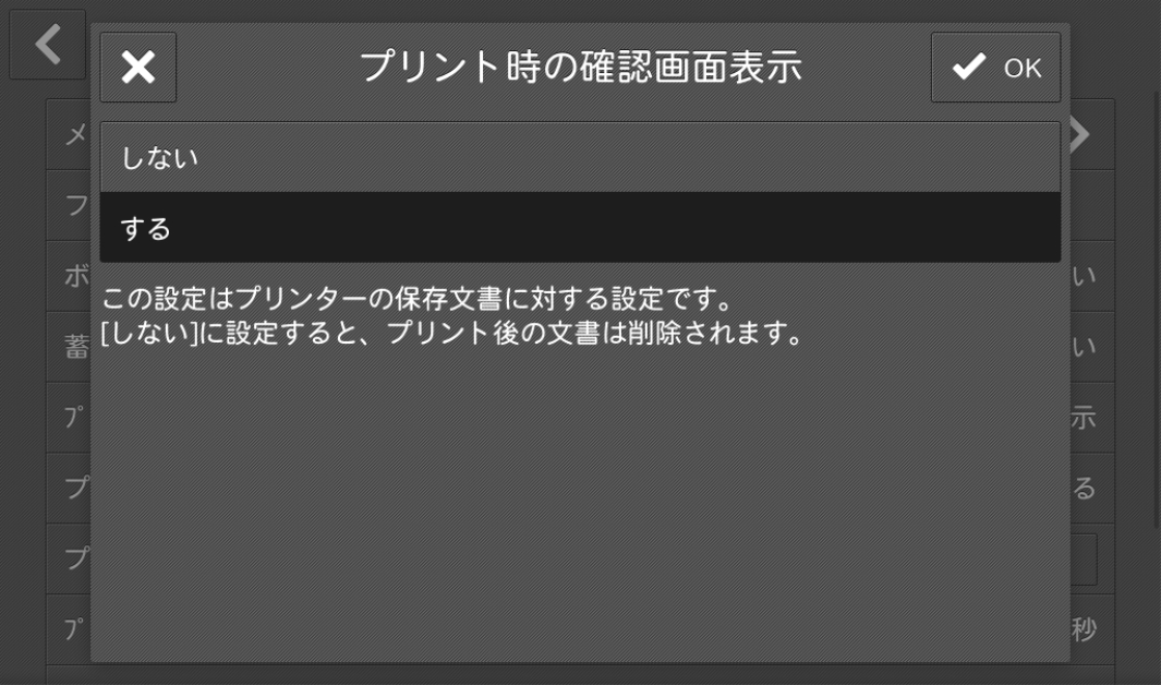 プリンター設定