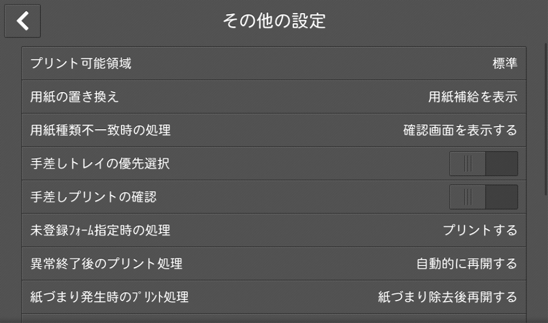 プリンター設定