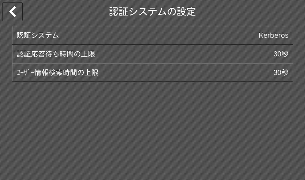 外部認証サーバー ディレクトリサービス設定